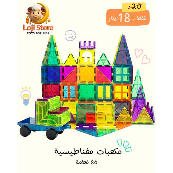 المكعبات المغناطيسية ✨🧲 - 80 قطعة