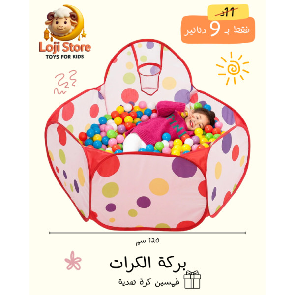 بركة طابات