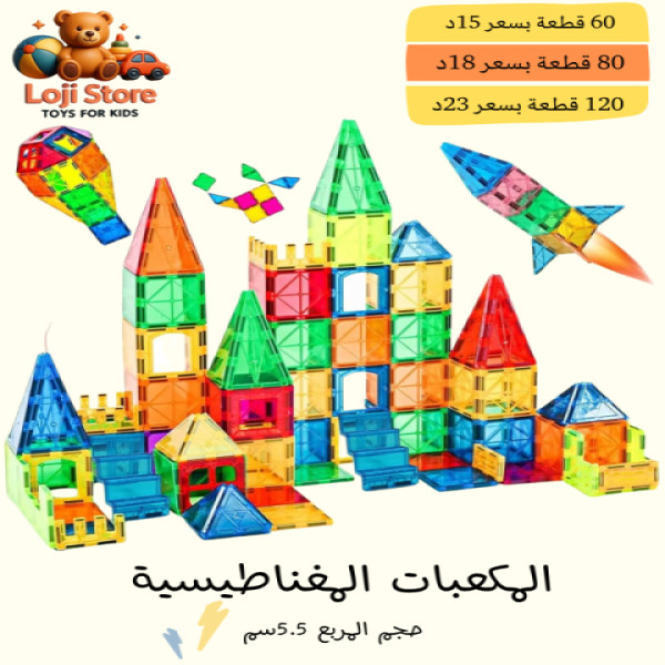 المكعبات المغناطيسية ✨🧲 - 120 قطعة