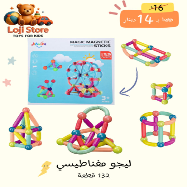 ليجو مغناطيسي 🧲🧠✨ - 132 قطعة