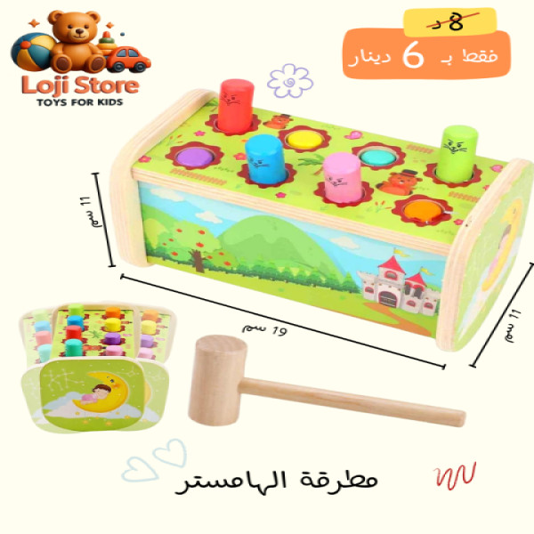 مطرقة الهامستر 🔨