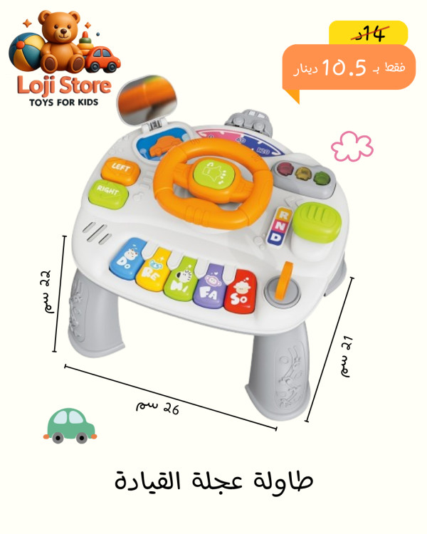 طاولة عجلة القيادة 🚗 👶✨️
