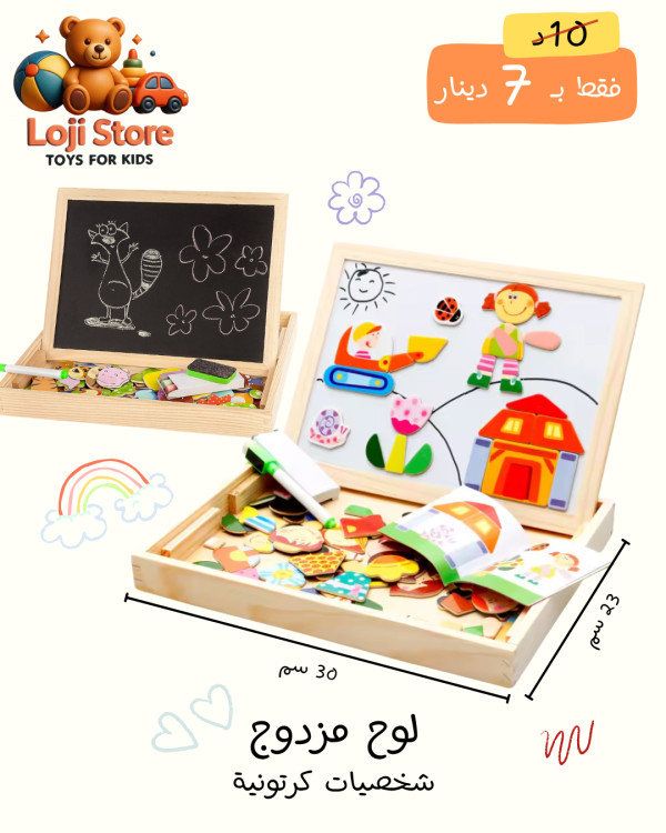 اللوح التعليمي المزدوج 🧲✍️🎨