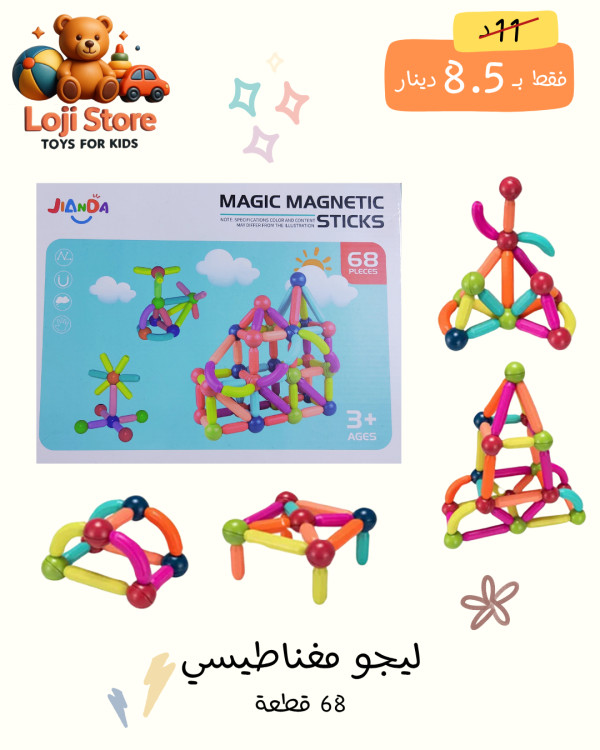 ليجو مغناطيسي 🧲🧠✨ - 68 قطعة