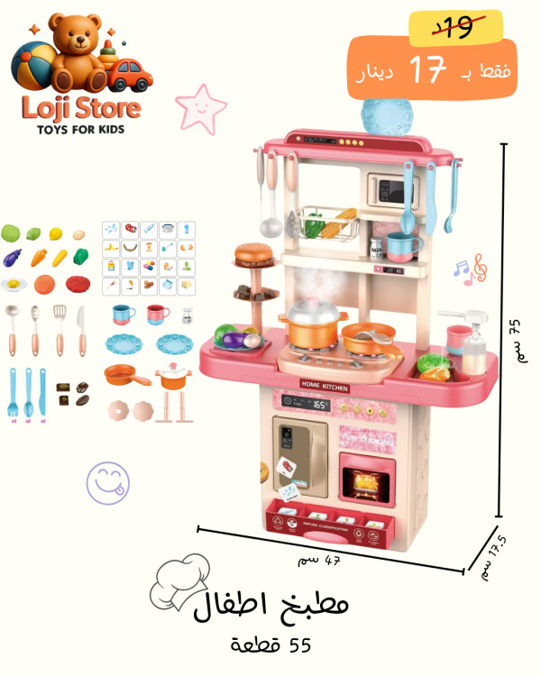 مطبخ أطفال 🍳👩‍🍳💦 - 55 قطعة