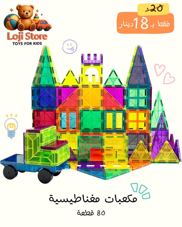المكعبات المغناطيسية ✨🧲 - 80 قطعة