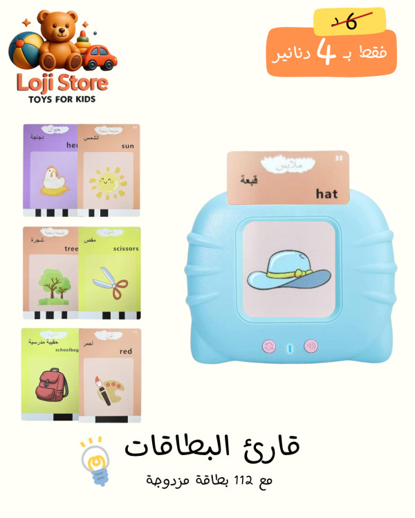 قارئ البطاقات  📚🗣️- اللون الأزرق