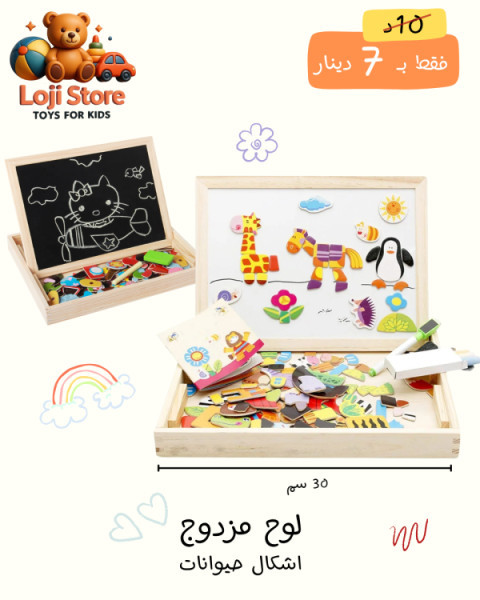 اللوح التعليمي المزدوج 🧲✍️🎨